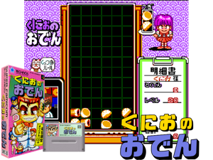 Kunio no Oden (J) [h1C] Cover